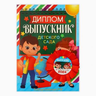 Диплом и орден на Выпускной «Выпускнику детского сада 2024», подарочный набор