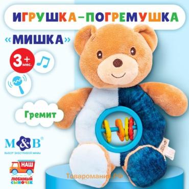 Игрушка-погремушка мягкая M&B «Мишка», от 3 мес.