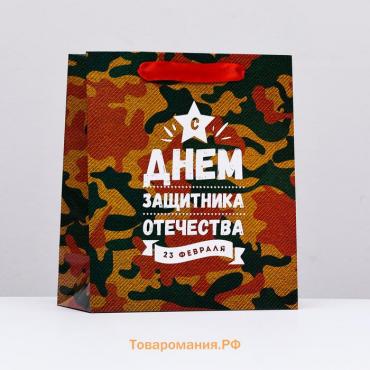 Пакет ламинированный вертикальный «С Днём защитника Отечества», 23×27×11.5 см