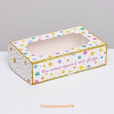 Коробка складная с окном под зефир «Яркая звезда», 25×15×7 см