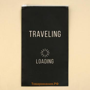 Пакет для путешествий «Traveling», 14 мкм, 14.5 х 25 см.