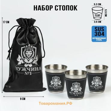 Стопки в чехле «Мужчина №1»: нержавеющая сталь, набор 3 шт. х 70 мл