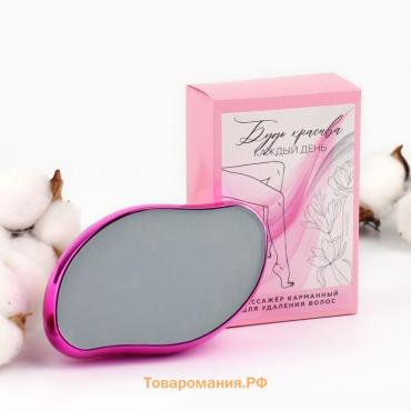 Эпилятор ластик для тела «Будь красива каждый день», 10×6.5×3 см