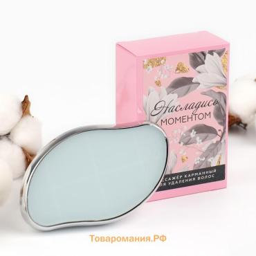 Эпилятор ластик для тела «Насладись моментом», 10×6.5×3 см