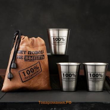 Стопки в чехле «Нет повода»: набор 3 шт. х 70 мл